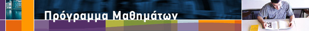 πρόγραμμα μαθημάτων φρονιστηρίου, γυμνάσιο, άλιμος, μαθήματα, φυσική, χημεία, μαθηματικά, φιλολογικά